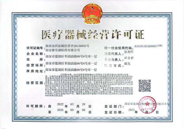 醫(yī)療器械經(jīng)營(yíng)許可證