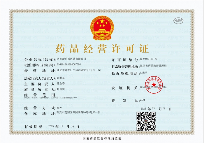 藥品經(jīng)營(yíng)許可證